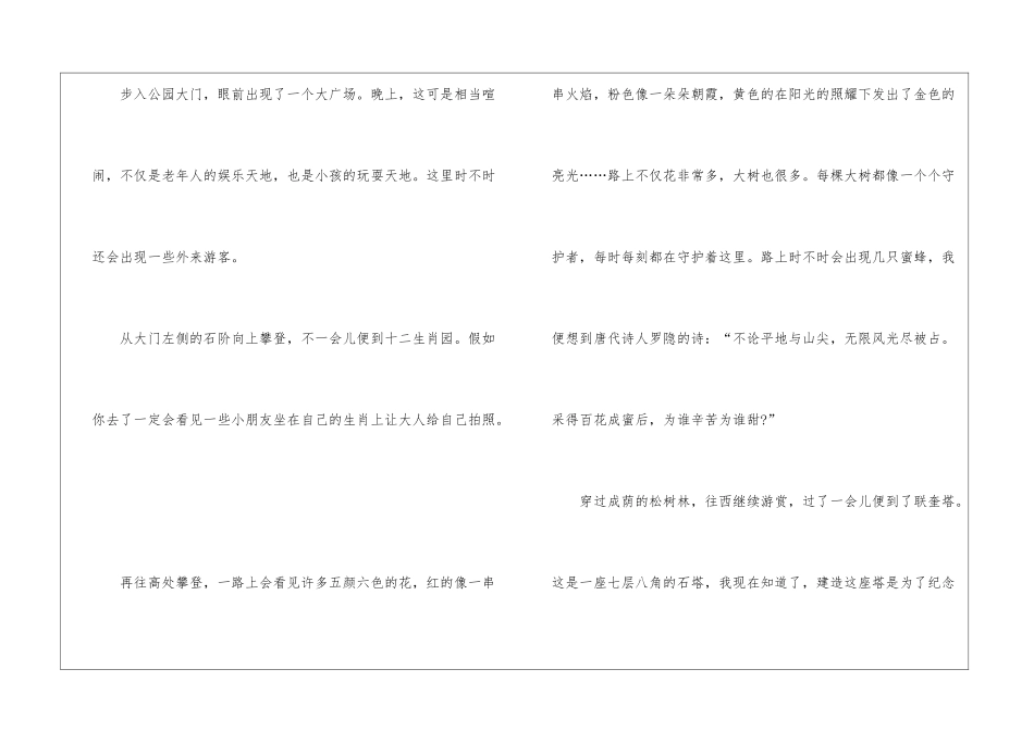 初中写景800字作文5篇_第2页