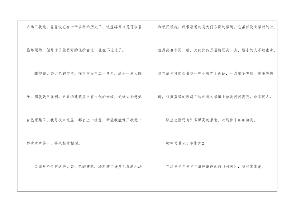 初中写景800字作文5篇_第3页