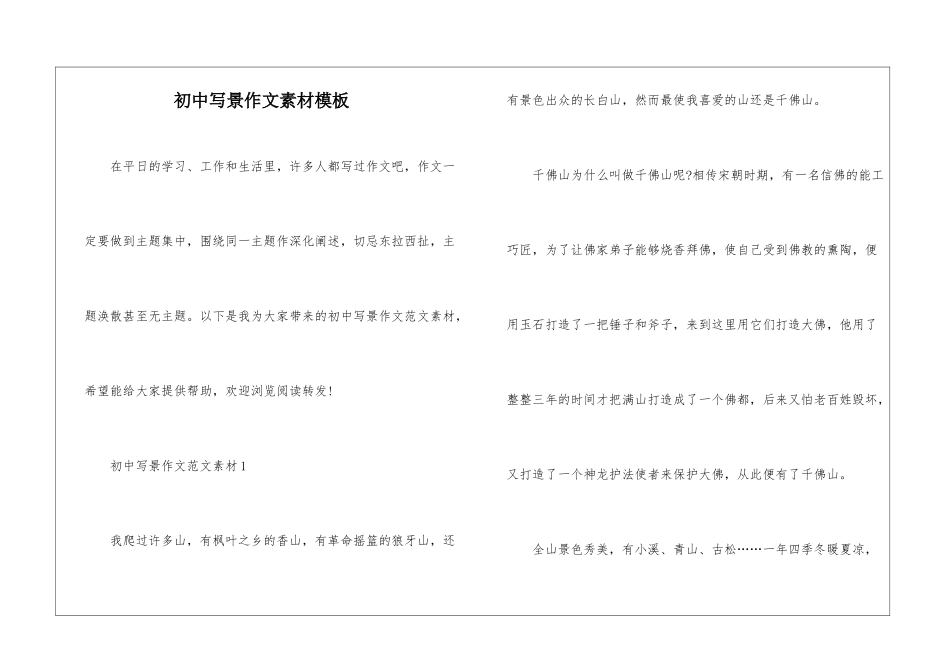 初中写景作文素材模板_第1页