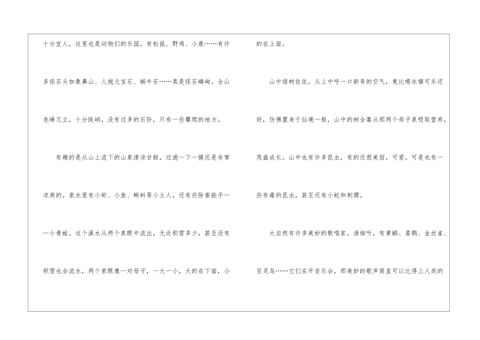 初中写景作文素材模板_第2页