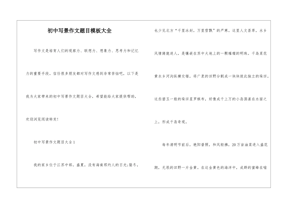 初中写景作文题目模板大全_第1页