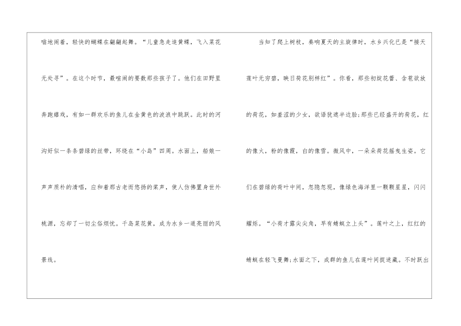 初中写景作文题目模板大全_第2页