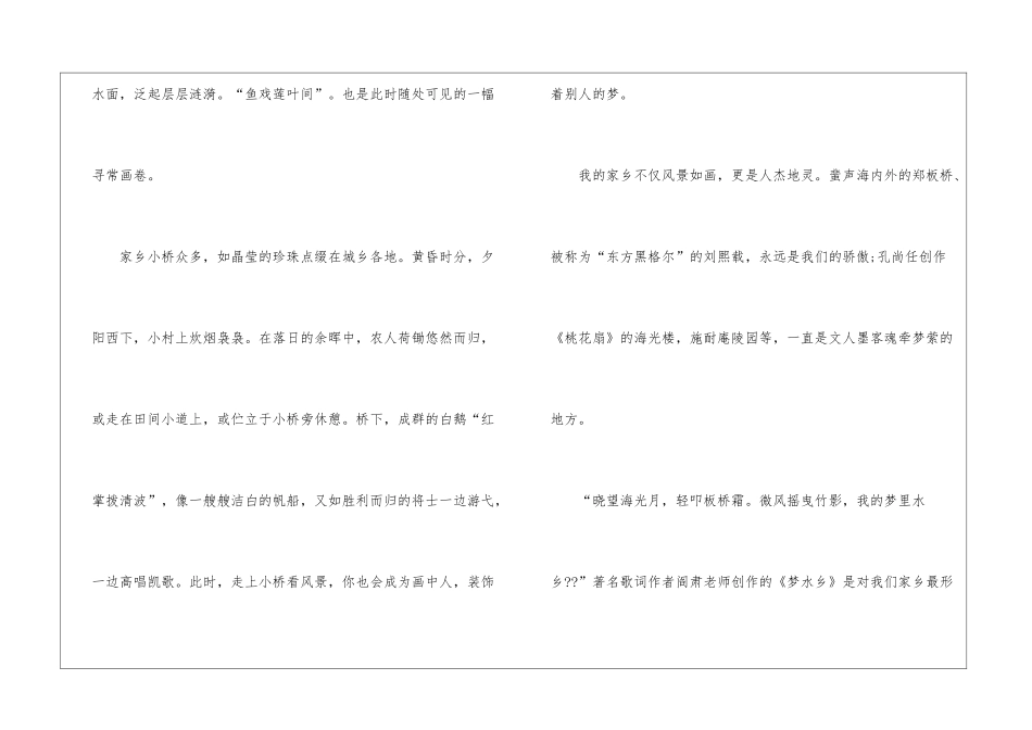 初中写景作文题目模板大全_第3页