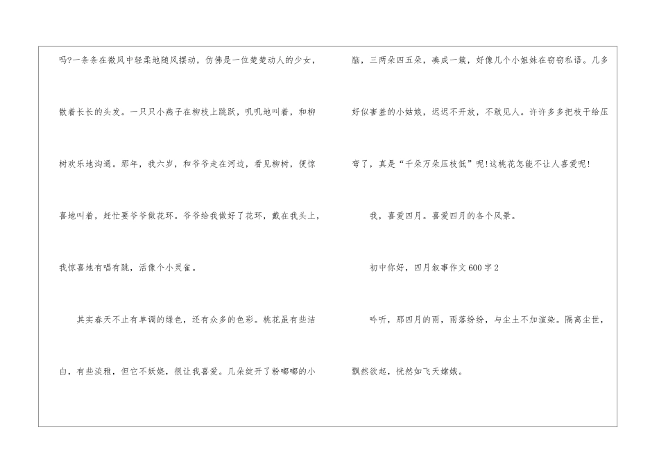 初中写你好-四月话题叙事作文600字以上_第2页