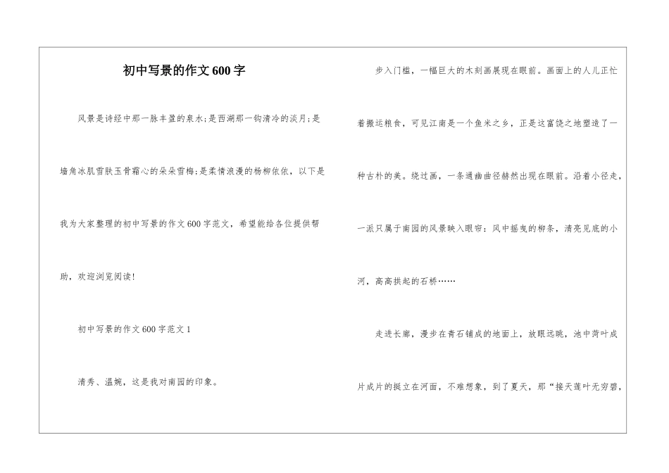初中写景的作文600字_第1页
