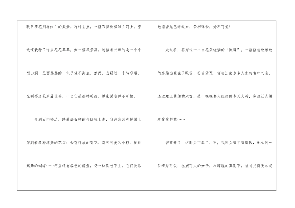 初中写景的作文600字_第2页
