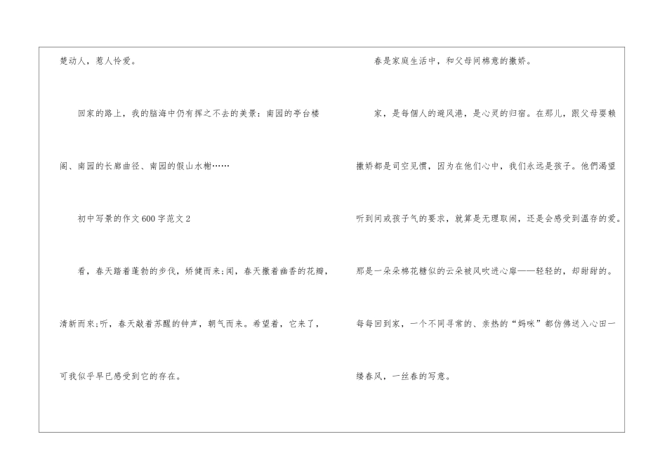 初中写景的作文600字_第3页