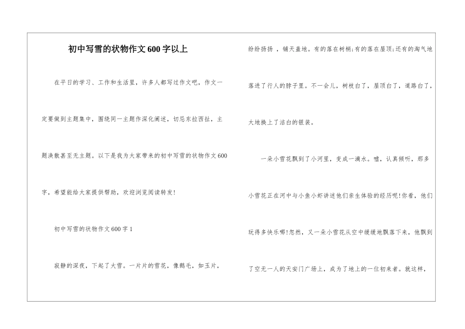 初中写雪的状物作文600字以上_第1页