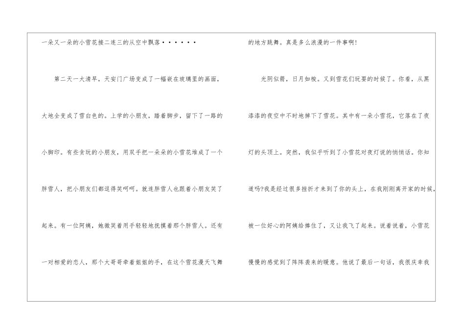 初中写雪的状物作文600字以上_第2页