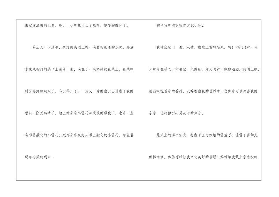 初中写雪的状物作文600字以上_第3页