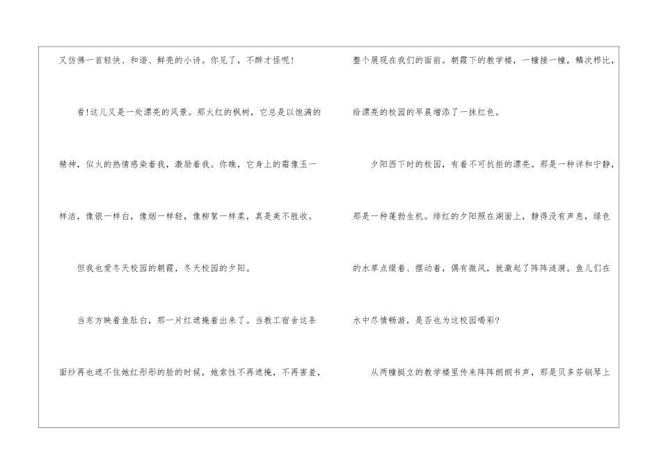 初中写校园景物作文600字5篇_第2页