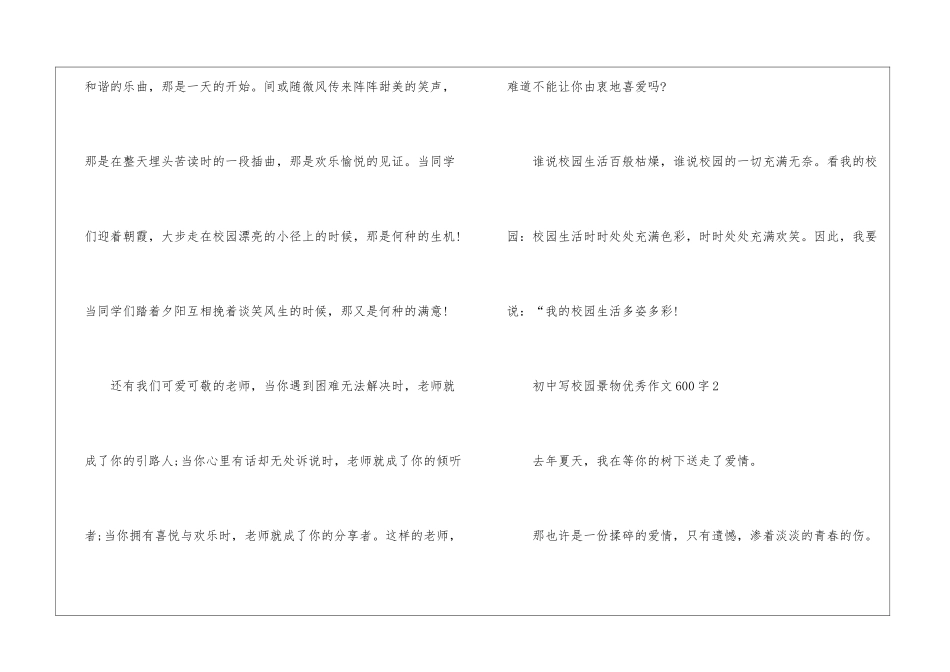 初中写校园景物作文600字5篇_第3页