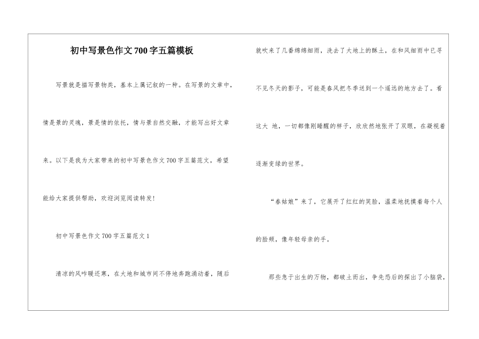 初中写景色作文700字五篇模板_第1页