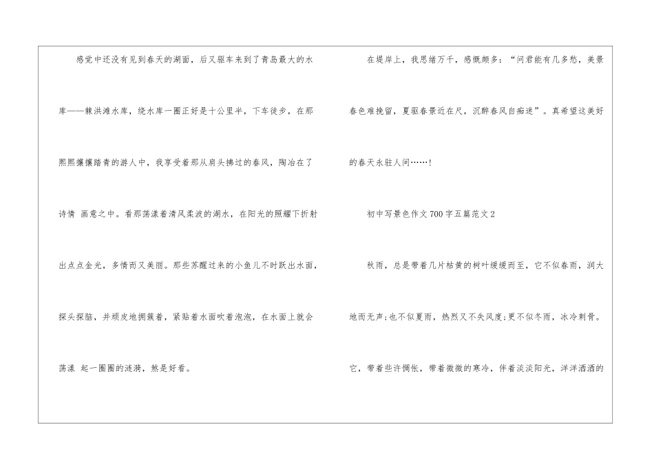 初中写景色作文700字五篇模板_第3页