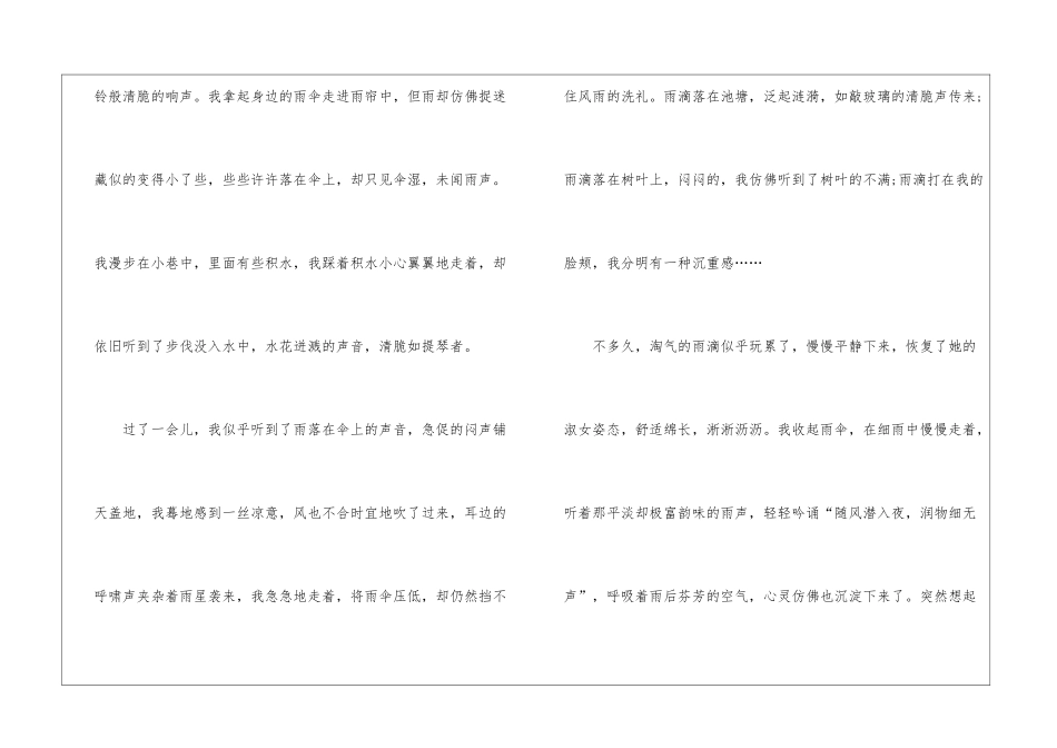 初中写景的作文模板素材_第2页