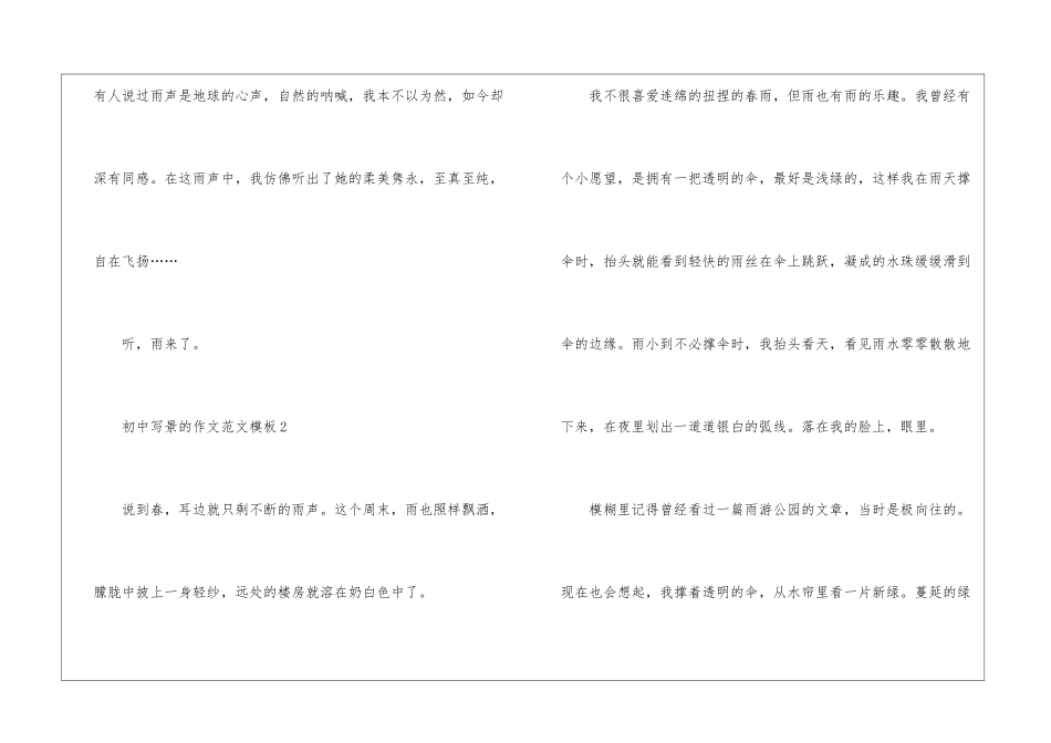 初中写景的作文模板素材_第3页