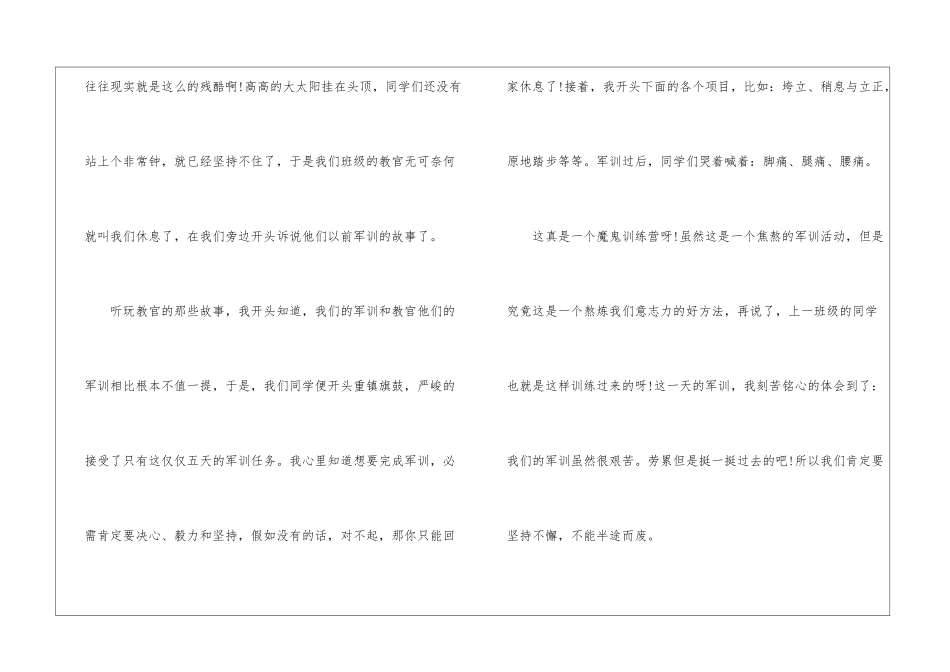 初中军训个人心得体会5篇_第2页