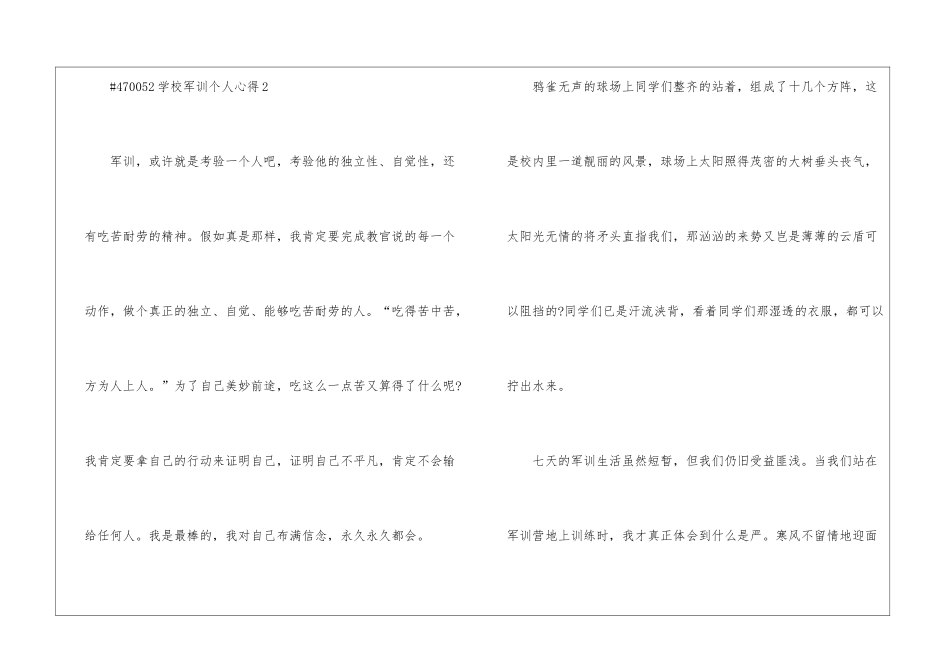 初中军训个人心得体会5篇_第3页