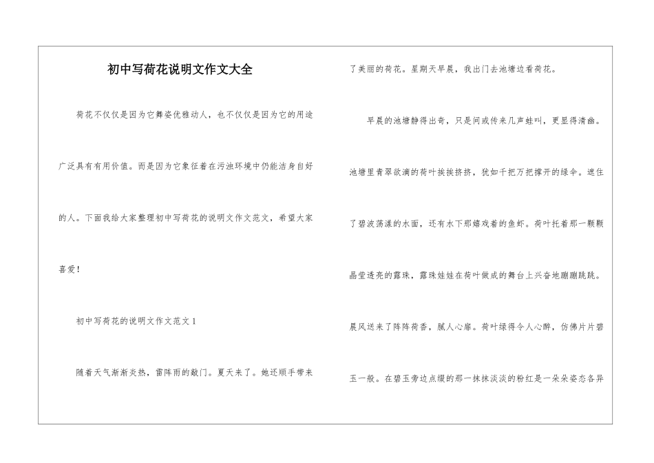 初中写荷花说明文作文大全_第1页