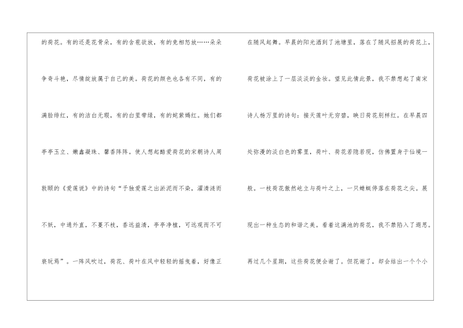 初中写荷花说明文作文大全_第2页