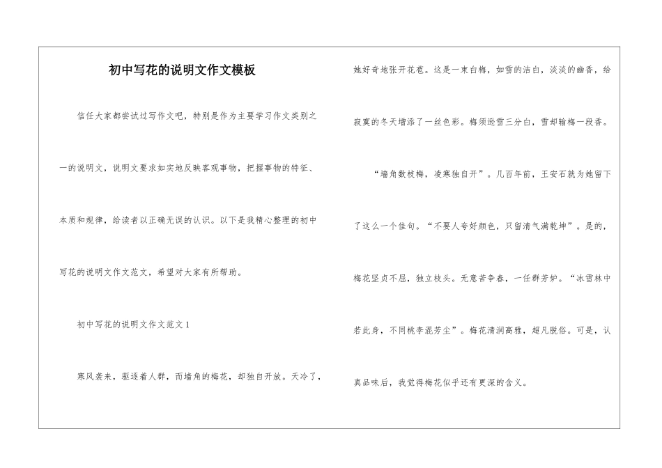 初中写花的说明文作文模板_第1页