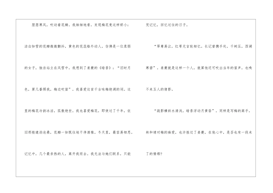 初中写花的说明文作文模板_第2页