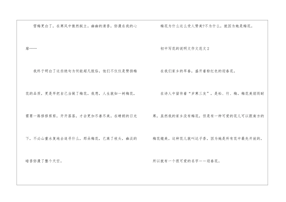 初中写花的说明文作文模板_第3页