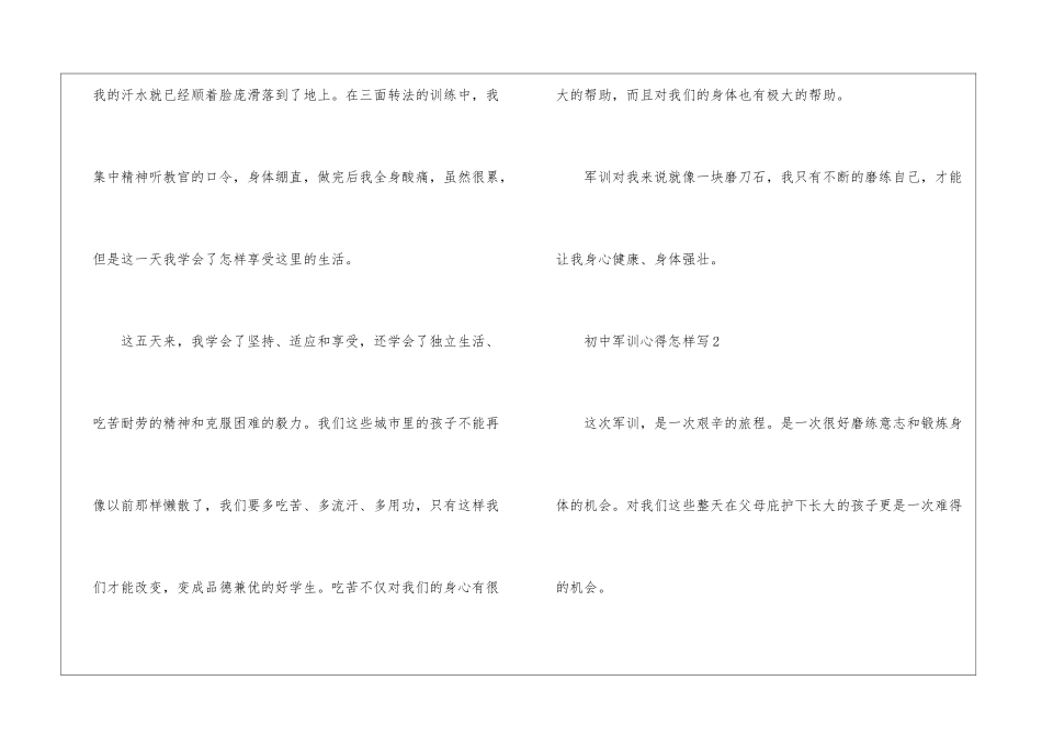 初中军训心得怎样写_第2页