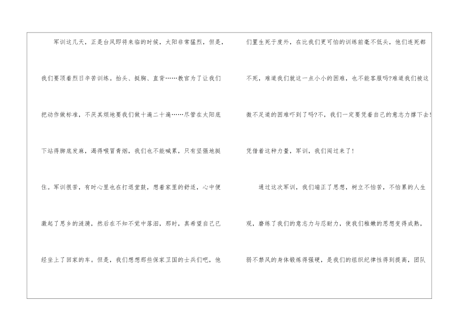 初中军训心得怎样写_第3页