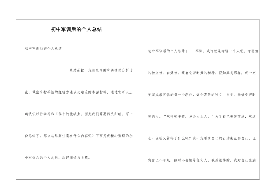 初中军训后的个人总结_第1页