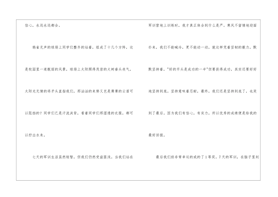 初中军训后的个人总结_第2页