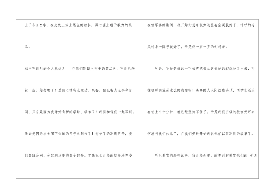 初中军训后的个人总结_第3页