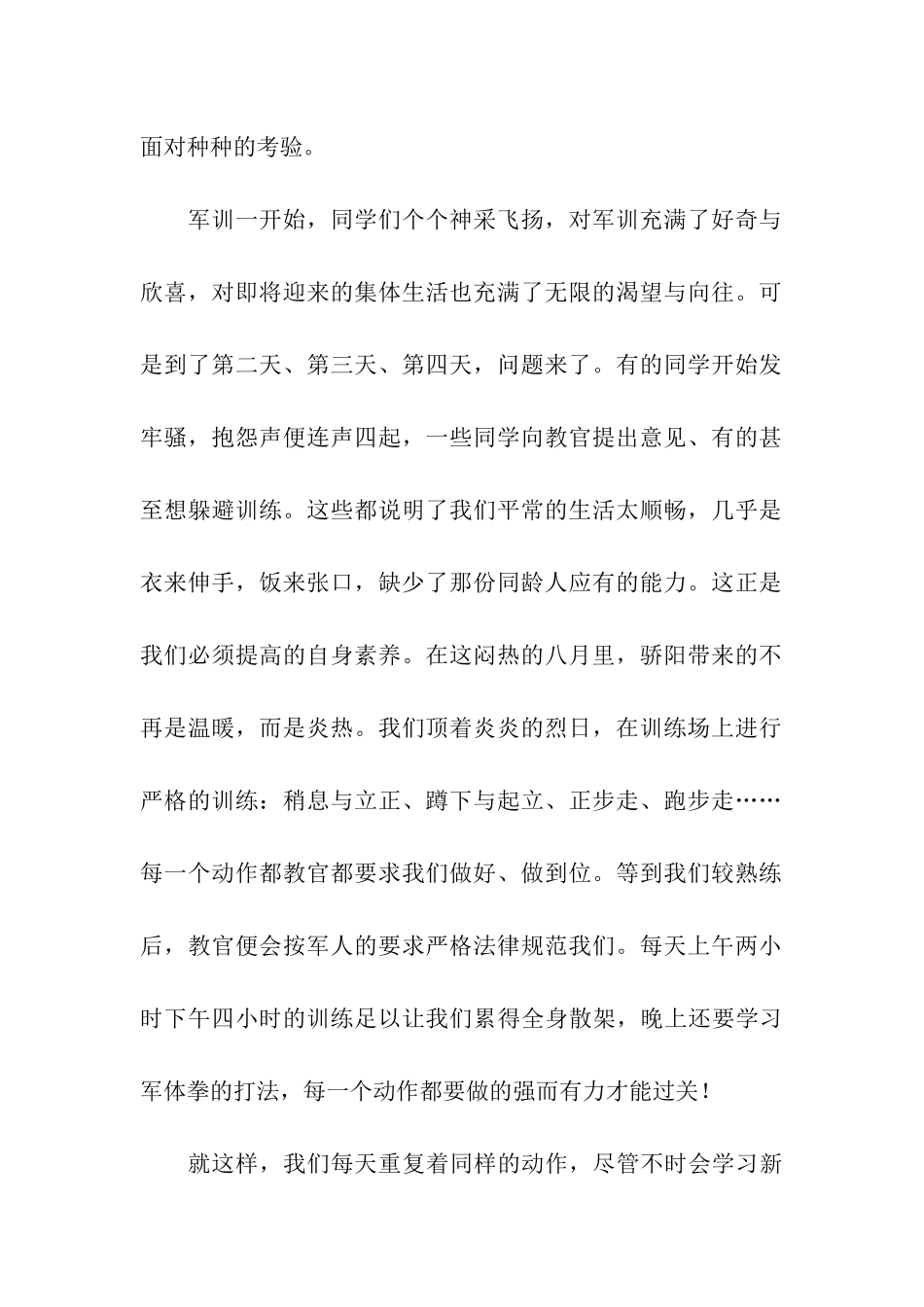 初中军训感言范文大全_第2页