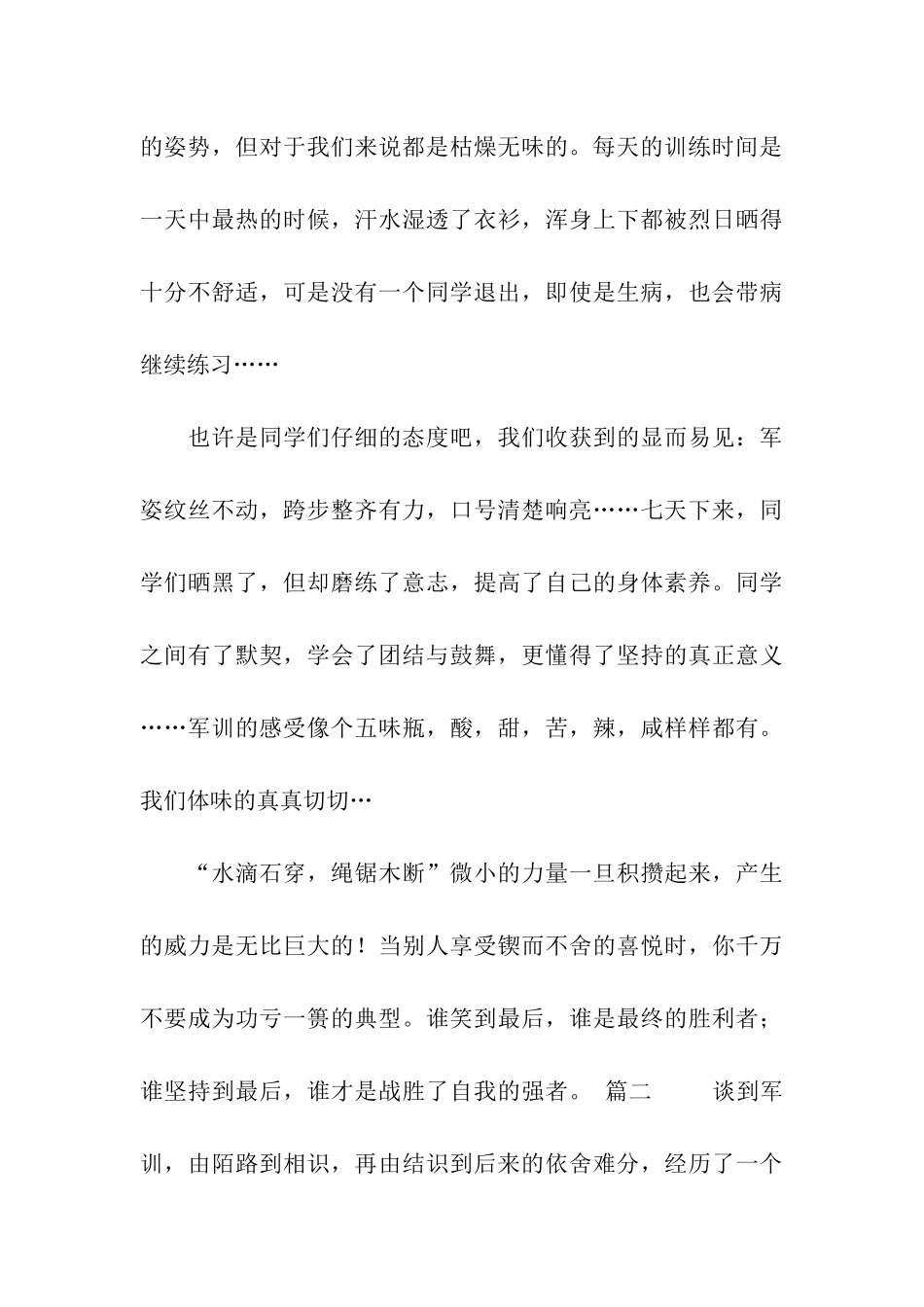 初中军训感言范文大全_第3页