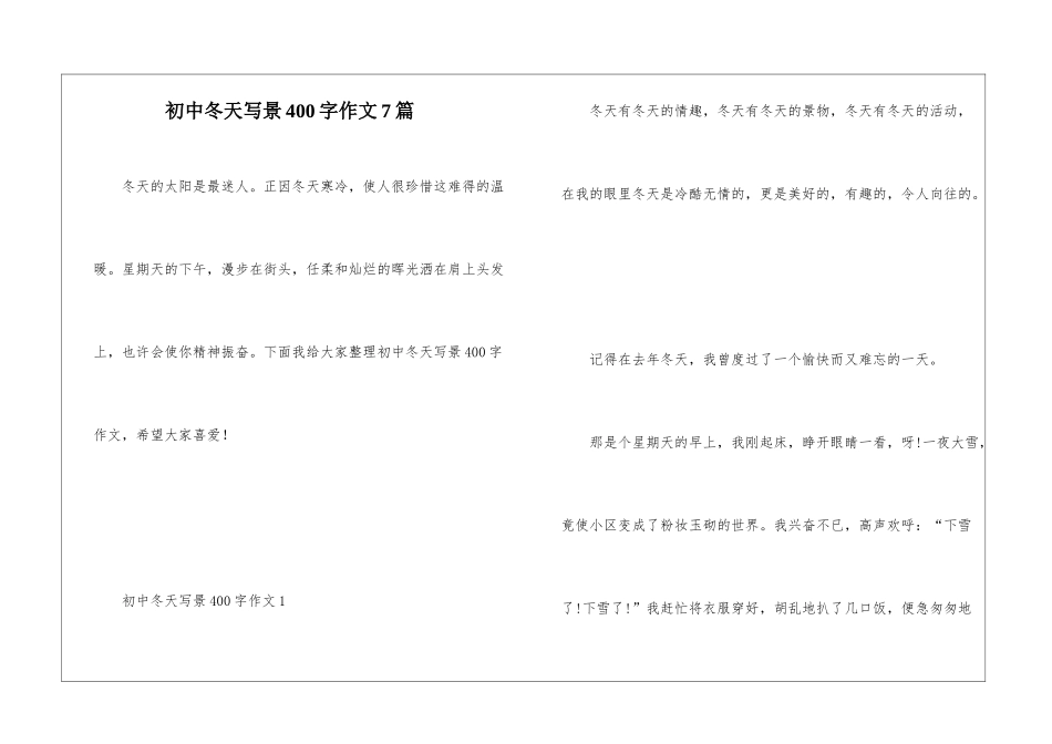 初中冬天写景400字作文7篇_第1页