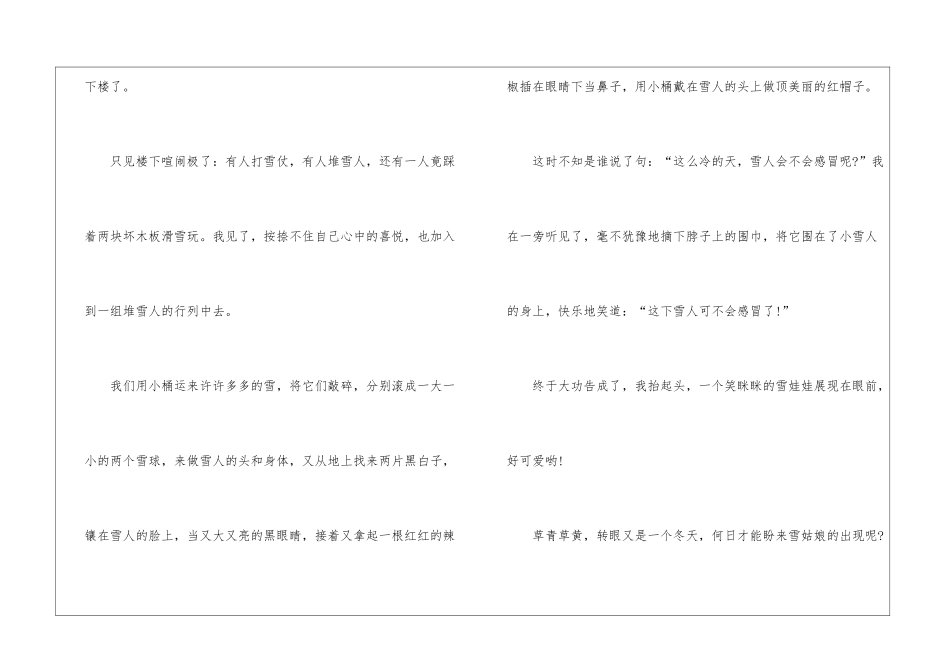初中冬天写景400字作文7篇_第2页