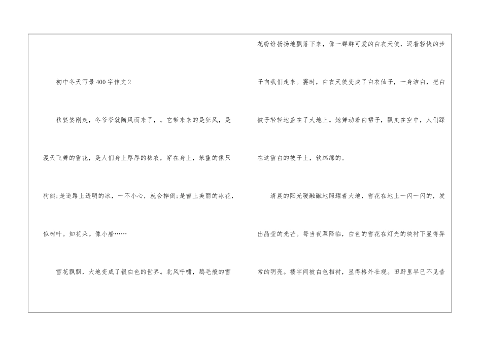 初中冬天写景400字作文7篇_第3页