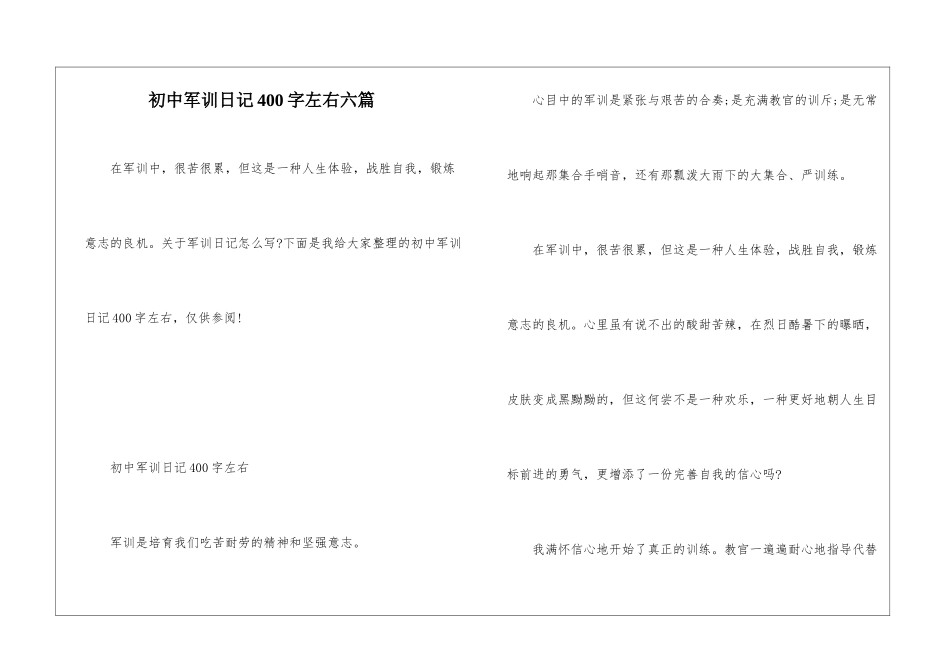 初中军训日记400字左右六篇_第1页