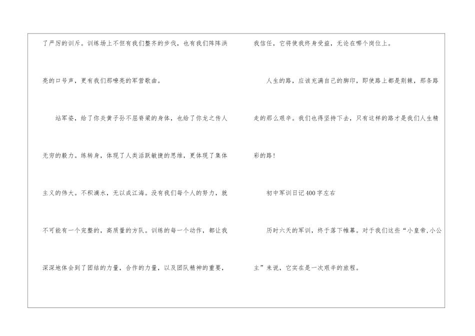 初中军训日记400字左右六篇_第2页