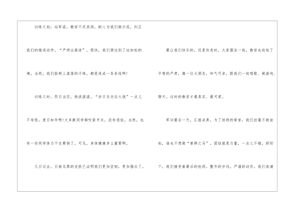 初中军训日记400字左右六篇_第3页