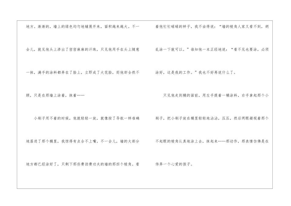 初中写景色的作文600字通用模板素材_第2页