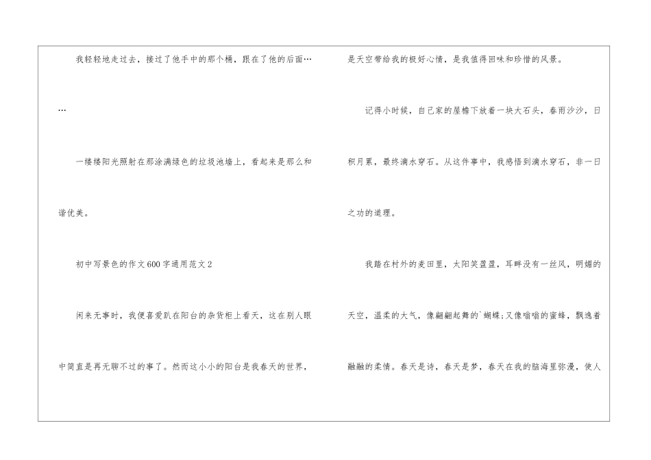 初中写景色的作文600字通用模板素材_第3页