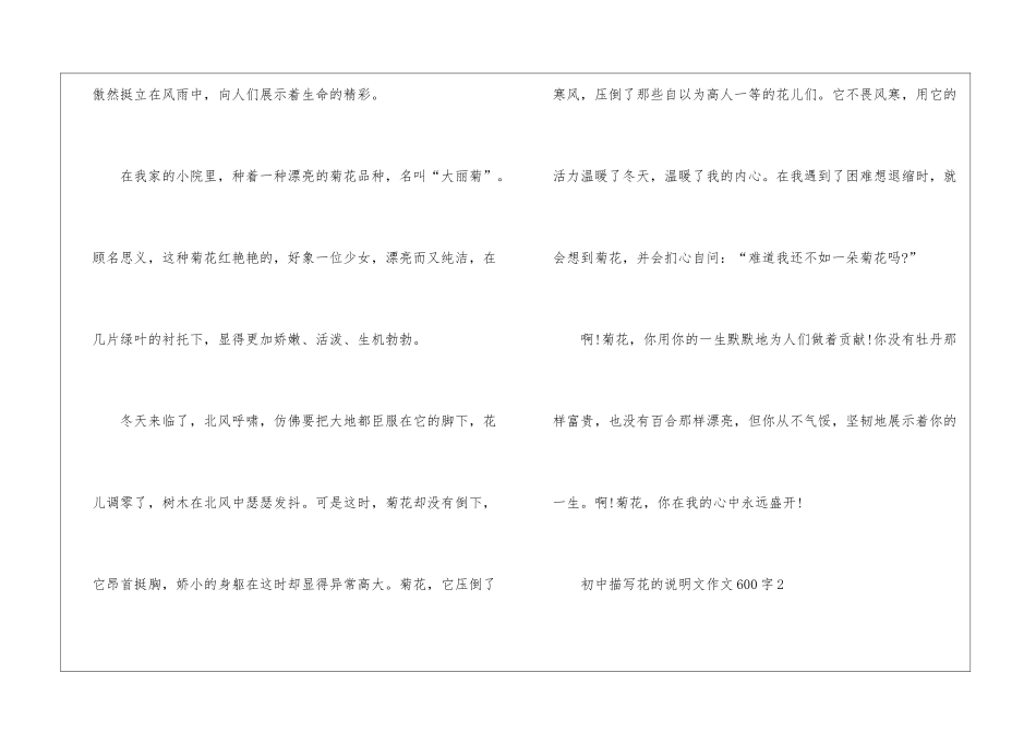 初中写花的说明文作文600字以上_第2页