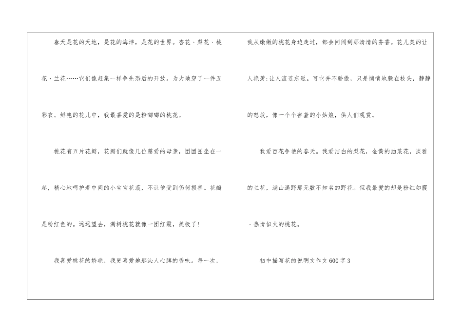 初中写花的说明文作文600字以上_第3页