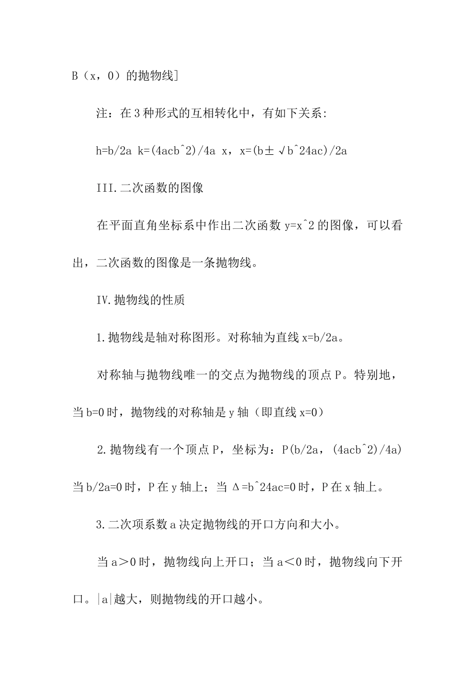 初中函数知识点总结_第2页