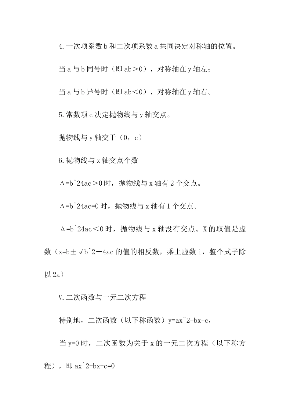 初中函数知识点总结_第3页