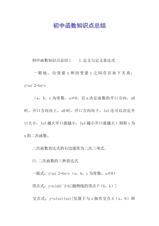 初中函数知识点总结