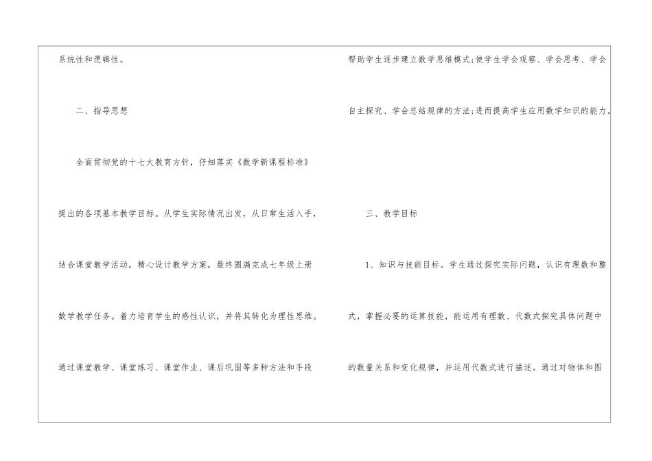 初中初三数学教学计划北师大2024_第2页