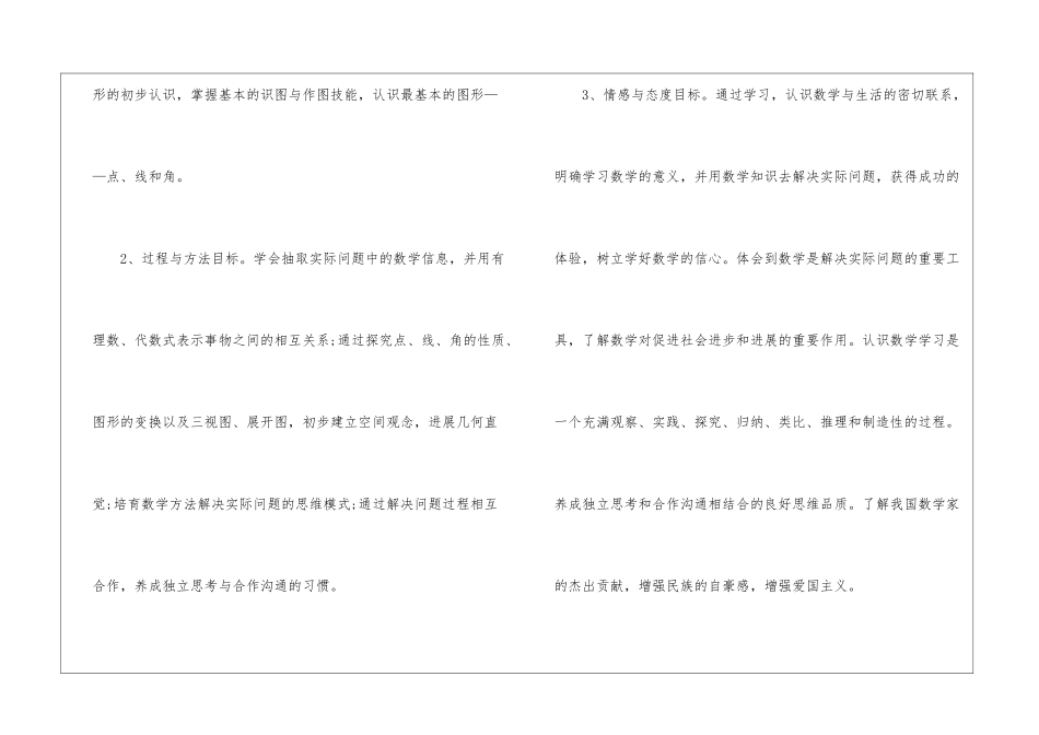 初中初三数学教学计划北师大2024_第3页