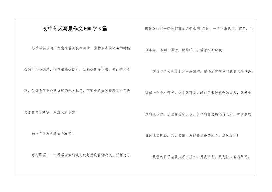 初中冬天写景作文600字5篇_第1页